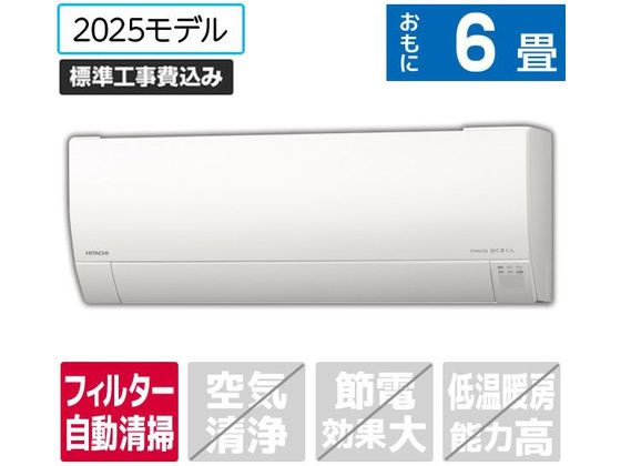 8-Tatami-Mat Room - 【マラソン限定★2,000円クーポン＆ポイント2倍】送料無料 日立【標準工事付】6畳向け 自動お掃除付き 冷暖房エアコン e angle select 白くまくん Gシリーズ RASGM2225SE5WS エアコン 標準工事付 空調家電