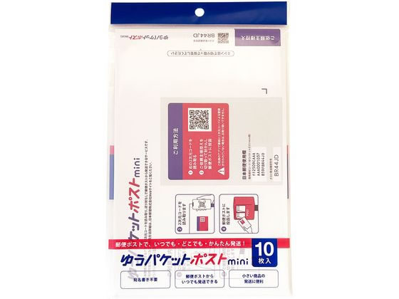【レビュー投稿で100円OFFクーポン】今村紙工 ゆうパケットポストmini封筒 10枚 SP-3702 宅配袋 小包封筒 紙管 宅配 梱包