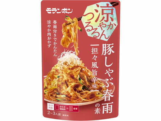 【楽天スーパーSALE限定★ポイント2倍＆2,000円クーポン】モランボン 豚しゃぶ春雨の素 担々風旨辛味 料理の素 調味料 油 食品