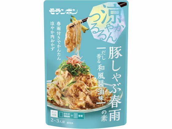【楽天スーパーSALE限定★ポイント2倍＆2,000円クーポン】モランボン 豚しゃぶ春雨の素 だし香る和風醤油味 料理の素 調味料 油 食品