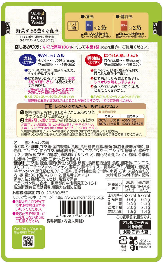 ����ܥ� Well-Being Vegelife �ʥ�����