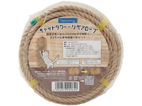 【レビュー投稿で100円OFFクーポン】ペットライブラリー ネコネル キャットタワー・リペアロープ  ...