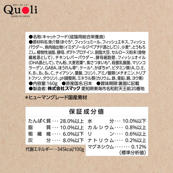 【お取り寄せ】スマック Quoli シニア猫用 まぐろ 160g ドライフード 猫 ペット キャットフード cocodecow-10889341 ココデカウ サンプル画像2