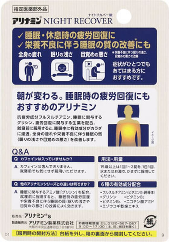 【レビュー投稿で100円OFFクーポン】【お取り寄せ】アリナミン製薬 アリナミンナイ...