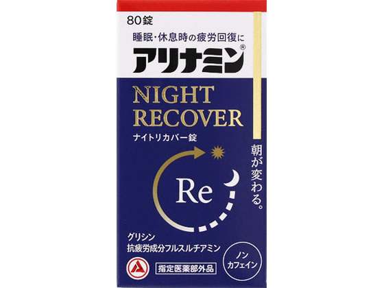 【楽天スーパーSALE限定★ポイント2倍＆2,000円クーポン】アリナミン製薬 アリナミンナイトリカバー錠 80錠 バランス栄養食品 栄養補助食品 栄養ドリンク 健康食品