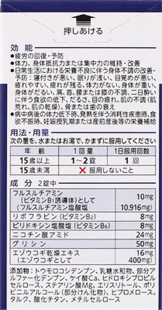 【マラソン限定★ポイント2倍】アリナミン製薬 アリナミンナイトリカバー錠 80錠 バランス栄養食品 栄養補助食品 栄養ドリンク 健康食品 cocodecow-10890195 ココデカウ サンプル画像2