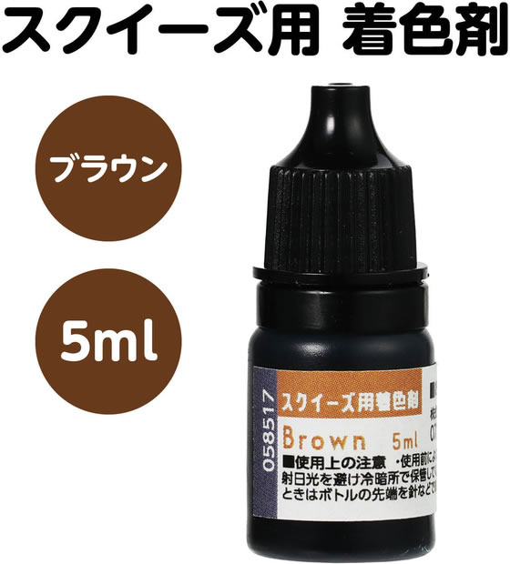 【お取り寄せ】アーテック スクイーズ用着色剤 ブラウン 58571 図画 工作 教材 学童 cocodecow-10889960 ココデカウ サンプル画像2