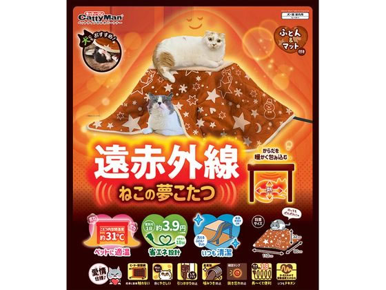 【レビュー投稿で100円OFFクーポン】【お取り寄せ】ドギーマンハヤシ 遠赤外線 ねこの夢こたつ 共通グッズ ペット お散歩 生活グッズ ペットハウス