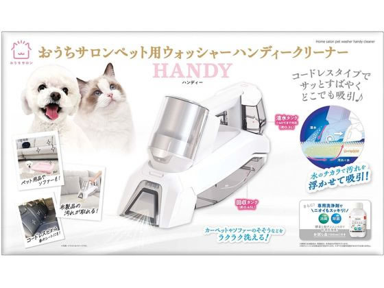 【楽天スーパーSALE限定★ポイント2倍＆2,000円クーポン】【お取り寄せ】マルカン OSウォッシャーハンディークリーナー DA-526 共通グッズ ペット お散歩 生活グッズ ペットハウス