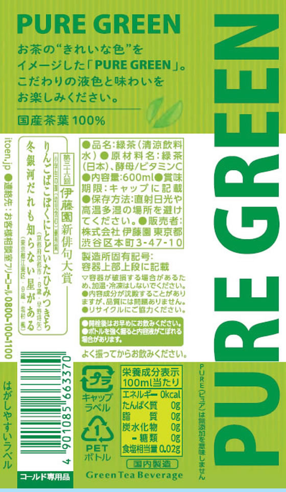【レビュー投稿で100円OFFクーポン】伊藤園...の紹介画像2