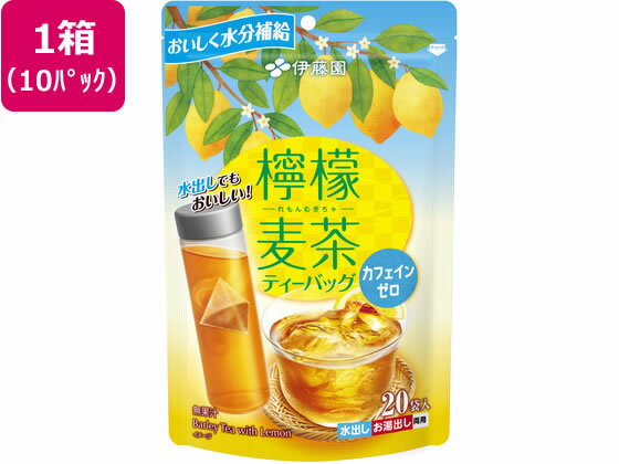 【マラソン限定★ポイント2倍】伊藤園 檸檬麦茶ティーバッグ 20袋×10パック ティーバッグ 麦茶 お茶 飲料