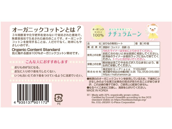 G-Place ナチュラムーン オーガニックライナー おりもの専用 40枚入 ライナー 生理 cocodecow-10891081 ココデカウ サンプル画像2