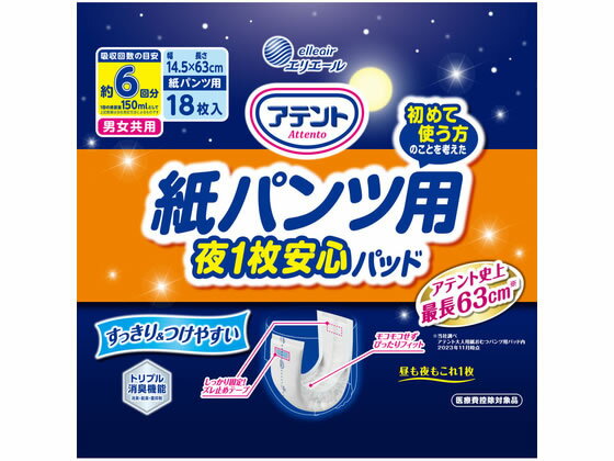 【楽天スーパーSALE限定★ポイント2倍＆2,000円クーポン】大王製紙 アテント紙パンツ用パッドぴったり超安心 18枚 尿とりパッド 排泄ケア 介護 介助