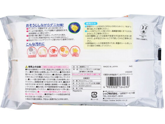 【マラソン限定★2,000円クーポン＆ポイント2倍】レック V激落ち床用超厚ダニよけウエットシート 20枚入 雑巾 掃除シート 掃除道具 清掃 清掃