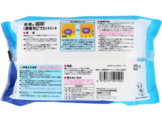 【マラソン限定★2,000円クーポン＆ポイント2倍】レック 激落ちくん 重曹超厚ウェットシート 20枚 雑巾 掃除シート 掃除道具 清掃 清掃