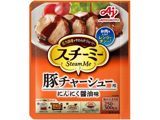 【マラソン限定★ポイント2倍】訳あり)味の素 スチーミーチャーシュー用 60g 料理の素 調味料 油 食品