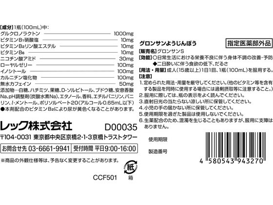 【レビュー投稿で100円OFFクーポン】【お取り寄せ】レック グロンサン用刃棒 100mL×10本 健康補助食品 健康ドリンク 栄養補助食品 栄養ドリンク 健康食品 cocodecow-10891614 ココデカウ サンプル画像2