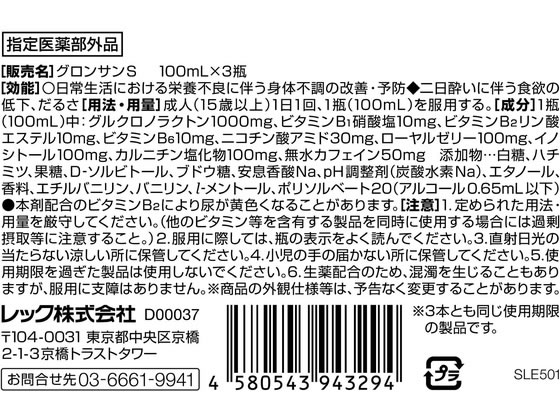 【レビュー投稿で100円OFFクーポン】【お取り寄せ】レック グロンサン用刃棒 100mL×3本 健康補助食品 健康ドリンク 栄養補助食品 栄養ドリンク 健康食品 cocodecow-10891617 ココデカウ サンプル画像2