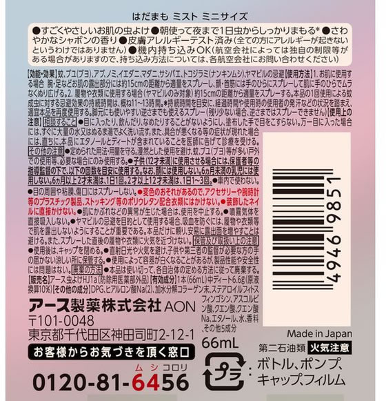 【マラソン限定★ポイント2倍＆2,000円クーポン】アース製薬 はだまも ミスト ミニ...