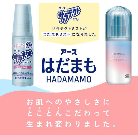 【マラソン限定★ポイント2倍＆2,000円クーポン】アース製薬 はだまも ミスト ミニ...