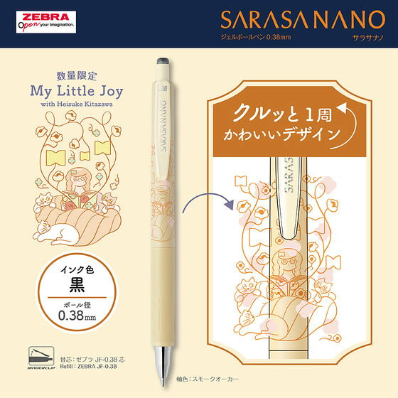 ココデカウのゼブラ サラサナノ0.38 My Little Joy スモークオーカー 黒インク JJX72-mLJ-BK3｜アングル2
