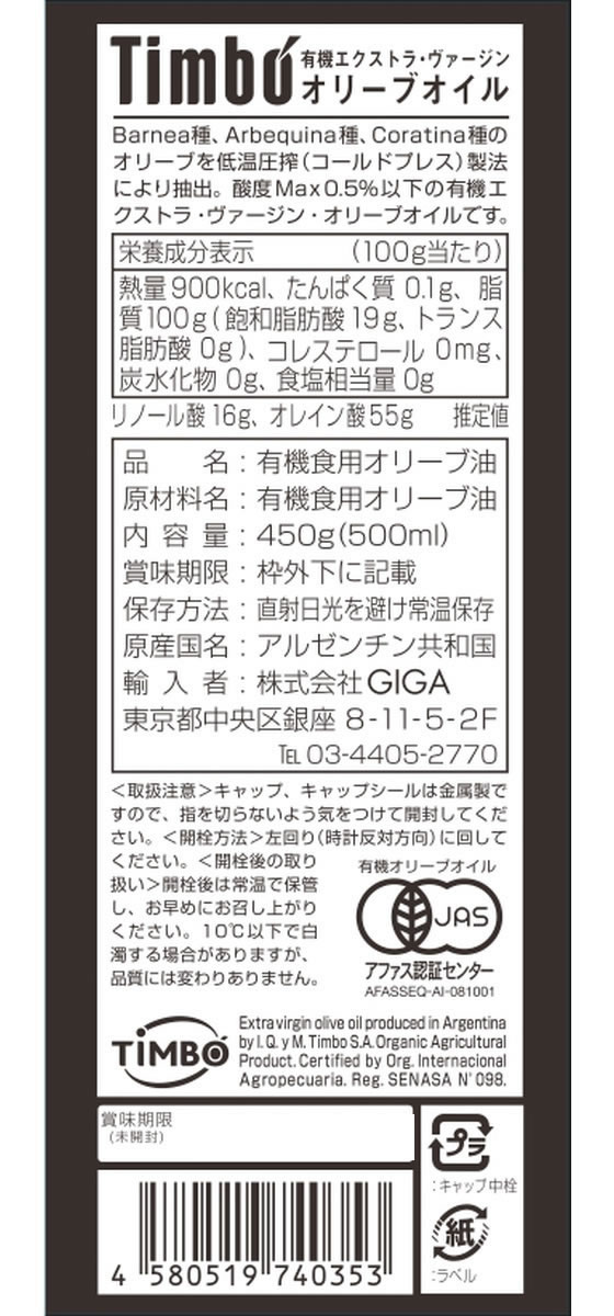 GIGA Timbo オーガニックエキストラヴァージンオリーブオイル 500mL cocodecow-10892431 ココデカウ サンプル画像2