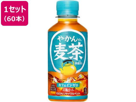【マラソン限定★ポイント2倍】送料無料 コカ・コーラ やかんの麦茶 200mLPET×60本 ペットボトル 麦茶 お茶 飲料