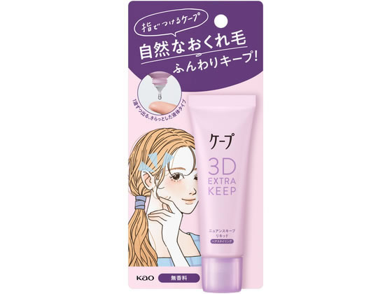 KAO ケープ 3Dエクストラキープ ニュアンスキープリキッド 27mL