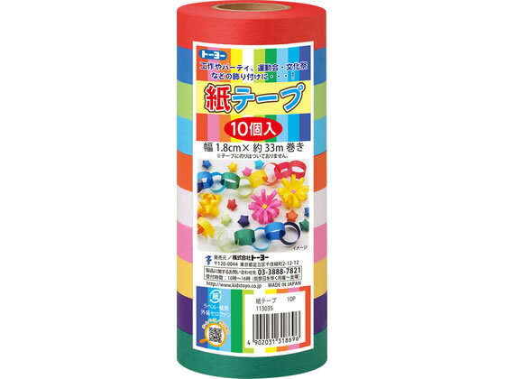 【レビュー投稿で100円OFFクーポン】トーヨー 紙テープ 18mm×33m 10色入 113035 ...