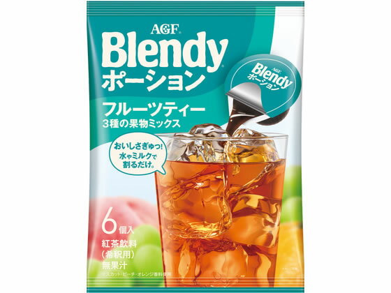 【レビュー投稿で100円OFFクーポン】AGF ブレンディ ポーション フルーツティー 6個 紅茶 ココア 飲料