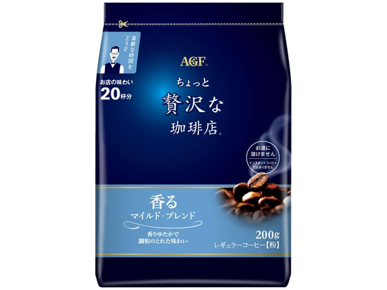 Other Regions - 【マラソン限定★2,000円クーポン＆ポイント2倍】AGF ちょっと贅沢な珈琲店 マイルド・ブレンド 200g コーヒー粉 コーヒー豆 粉 コーヒー 飲料
