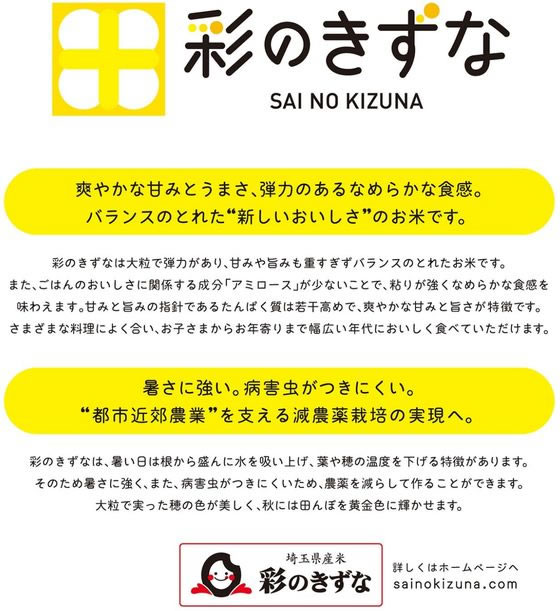 【マラソン限定★ポイント2倍】神明 埼玉県産 彩のきずな 5kg 白米 お米 食材 食品 cocodecow-10894359 ココデカウ サンプル画像2