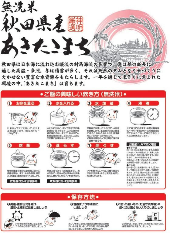 【楽天スーパーSALE限定★ポイント2倍＆2,000円クーポン】神明 秋田県産 あきたこま...