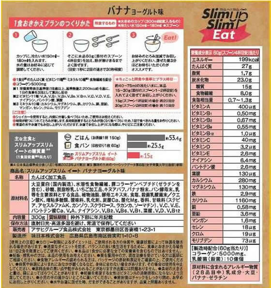 【マラソン限定★ポイント2倍】アサヒグループ食品 スリムアップスリム イート バナナヨーグルト味 300g 栄養補助食品 栄養ドリンク 健康食品 cocodecow-10897058 ココデカウ サンプル画像2