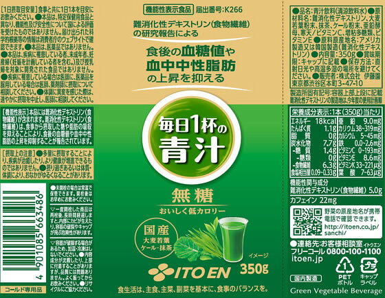 【レビュー投稿で100円OFFクーポン】【送料無料】伊藤園 毎日1杯の青汁 無糖 350g 48本 健康補助食品 健康ドリンク 栄養補助食品 栄養ドリンク 健康食品 cocodecow-10895791 ココデカウ サンプル画像3