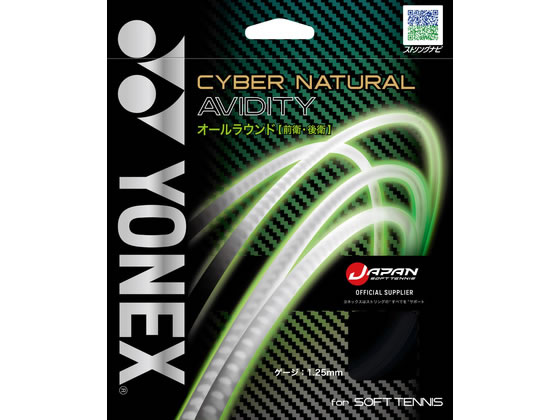 【レビュー投稿で100円OFFクーポン】【お取り寄せ】YONEX ヨネックス サイバーナチ...