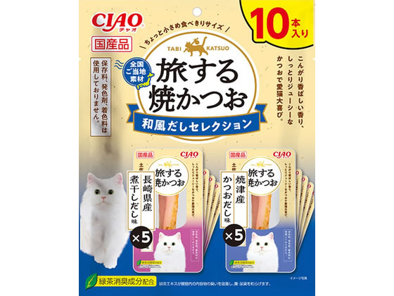 【レビュー投稿で100円OFFクーポン】【お取り寄せ】いなばペットフード 旅する焼鰹 和風だし 10本 おやつ 猫 ペット キャットフード