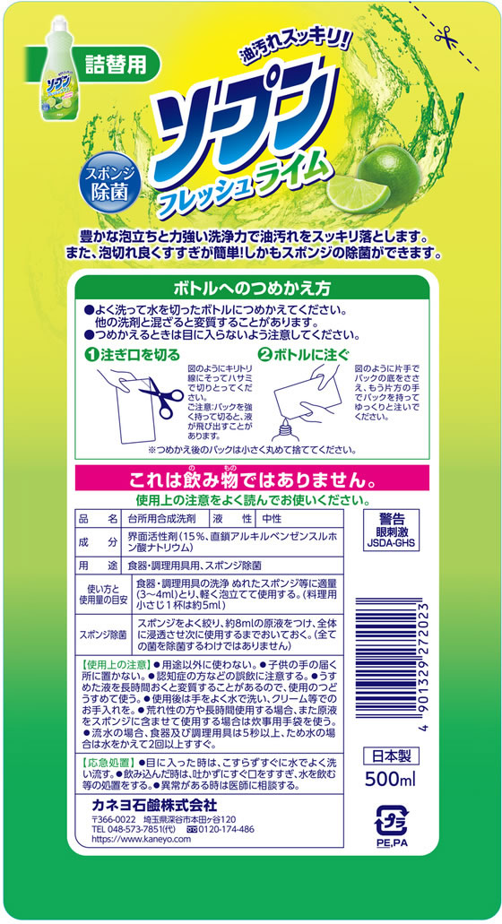 カネヨ石鹸 ソープンフレッシュライム 詰替 500mL cocodecow-10897478 ココデカウ サンプル画像2