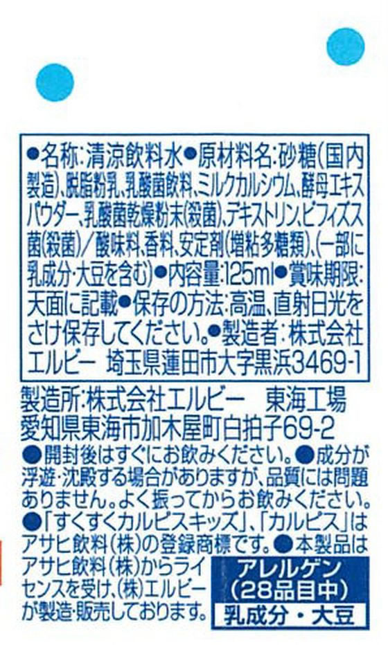 【マラソン限定★ポイント2倍】エルビー すくす...の紹介画像2