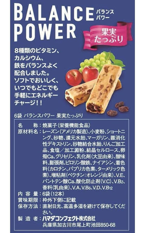 【レビュー投稿で100円OFFクーポン】ハマダコンフェクト バランスパワー 果実たっぷり 6袋 バランス栄養食品 栄養補助食品 栄養ドリンク 健康食品 cocodecow-10900927 ココデカウ サンプル画像2