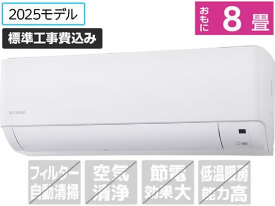 【マラソン限定★ポイント2倍】送料無料 アイリスオーヤマ 【標準工事付】エアコン2.5kw(8畳向け) スタンダード ホワイト IHF-2509G エアコン 標準工事付 空調家電