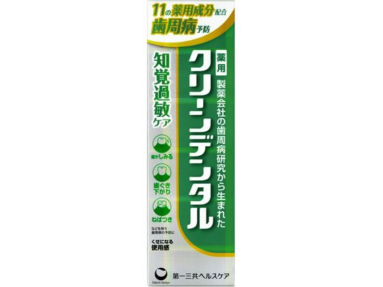 【マラソン限定★ポイント2倍】【お取り寄せ】第一三共 クリーンデンタル 知覚過敏ケア 50g はみがき オーラルケア(4.0)