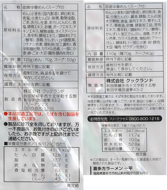 【マラソン限定★ポイント2倍＆2,000円クーポン】【メーカー直送】エン・ダイニング 全国繁盛店対決ラーメン12食 ZHR-30【代引不可】 麺類 食品 食料品 お取り寄せグルメ 誕プレ cocodecow-10899069 ココデカウ サンプル画像3