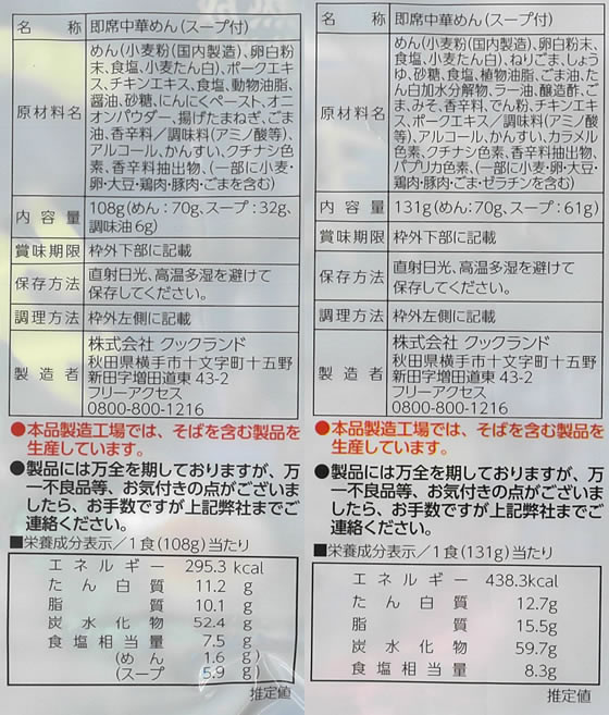 【マラソン限定★ポイント2倍＆2,000円クーポン】【メーカー直送】エン・ダイニング 全国繁盛店対決ラーメン12食 ZHR-30【代引不可】 麺類 食品 食料品 お取り寄せグルメ 誕プレ cocodecow-10899069 ココデカウ サンプル画像2