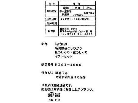 【マラソン限定★ポイント2倍＆2,000円クーポン】【メーカー直送】タナベ 極金のしゃり・極銀のしゃりギフトセット KIGI-4000【代引不可】 お米 穀物 米 畜産物 食品 食料品 お取り寄せグルメ 誕プレ cocodecow-10899060 ココデカウ サンプル画像3