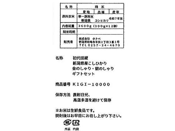 【マラソン限定★ポイント2倍＆2,000円クーポン】【メーカー直送】タナベ 極金のしゃり・極銀のしゃりギフトセット KIGI-10000【代引不可】 お米 穀物 米 畜産物 食品 食料品 お取り寄せグルメ 誕プレ cocodecow-10899099 ココデカウ サンプル画像3