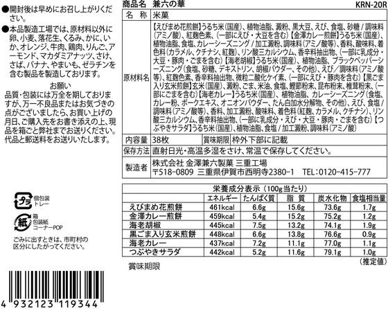 ココデカウの【メーカー直送】金澤兼六製菓 兼六の華 KRN-20R【代引不可】煎餅 和菓子 お菓子 デザート お取り寄せグルメ 誕プレ｜アングル3