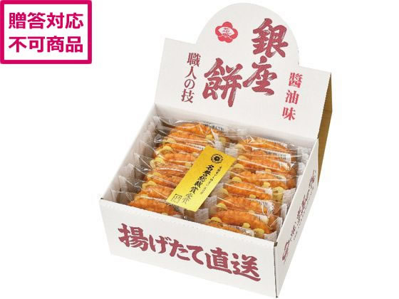 【マラソン限定★ポイント2倍】【メーカー直送】京寿楽庵 銀座餅醤油味 16枚入【代引不可】煎餅 和菓 ...