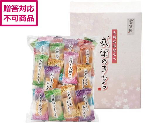 【マラソン限定★ポイント2倍】【メーカー直送】大阪前田製菓 米菓詰合せ 感謝のきもち OTS【代引不 ...