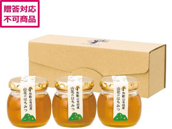 【レビュー投稿で100円OFFクーポン】【メーカー直送】伊藤農園 山花のはちみつ詰合せ n611-1 ...